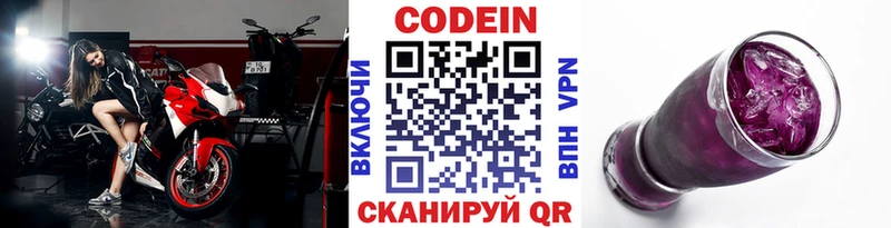 Кодеин Purple Drank  Купить  Кстово 